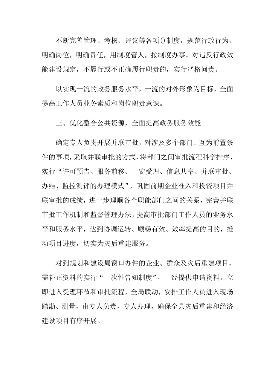 12345热线下一年工作计划总结.doc_第3页