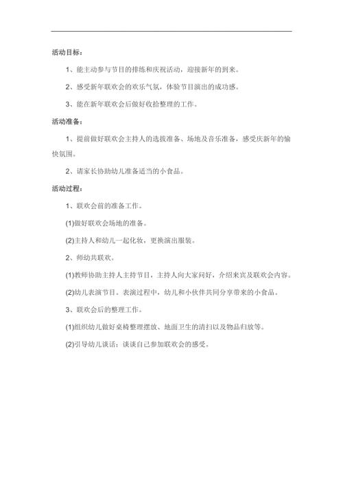 大班美术《新年联欢会》PPT课件教案参考教案.docx