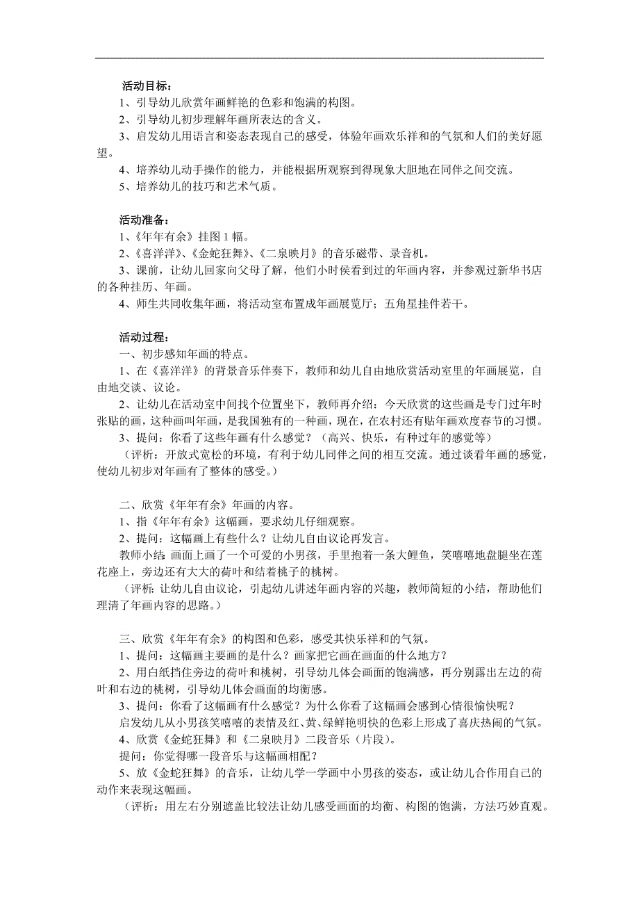 大班美术《年画》PPT课件教案参考教案.docx_第1页