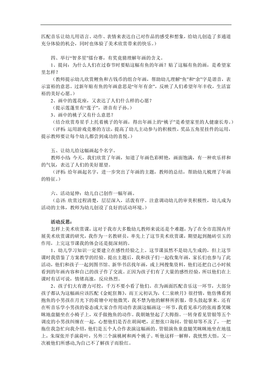 大班美术《年画》PPT课件教案参考教案.docx_第2页