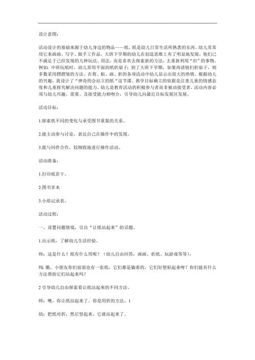 大班科学《神奇的纸》PPT课件教案参考教案.docx