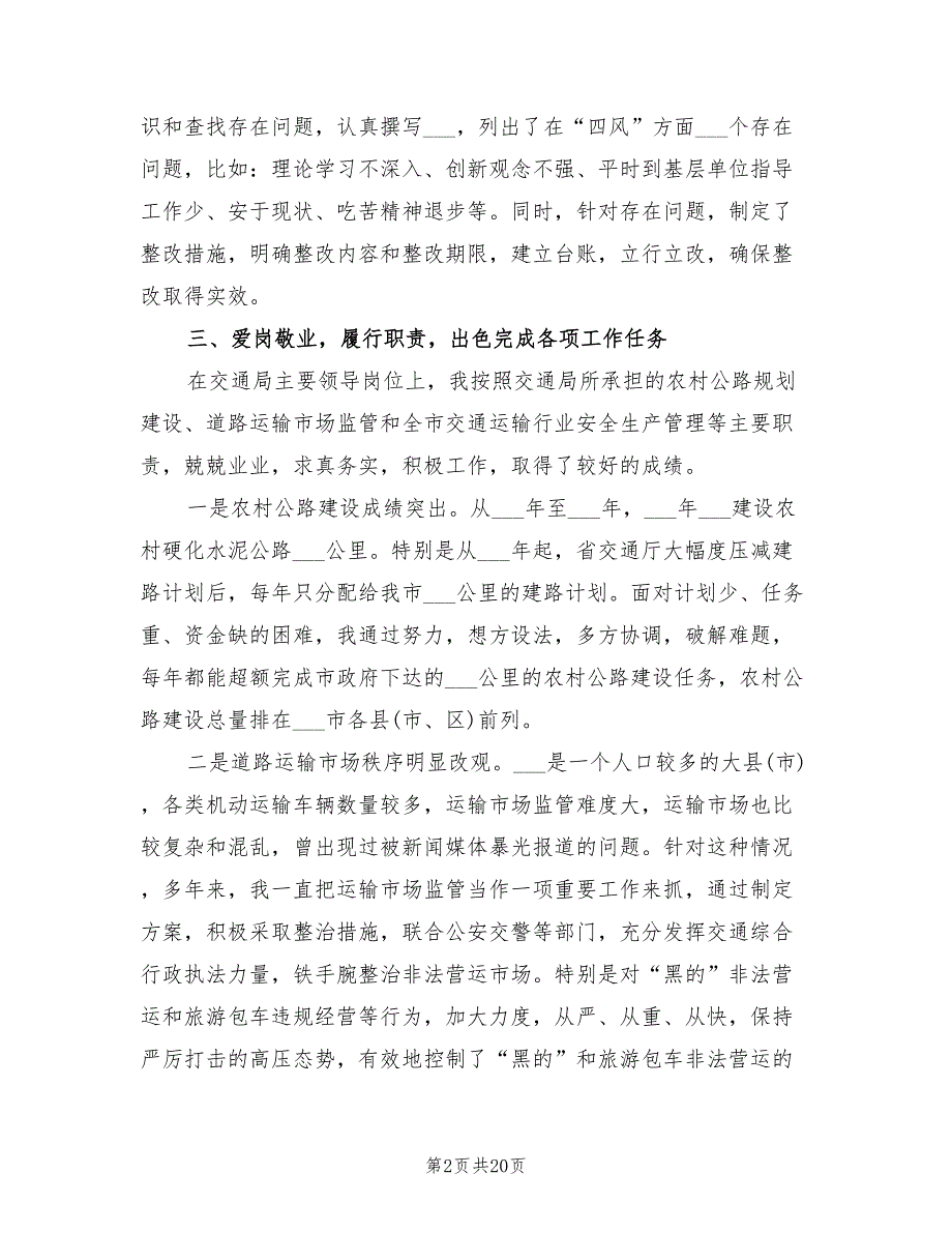 2021年交通运输局局长述职述廉报告.doc_第2页