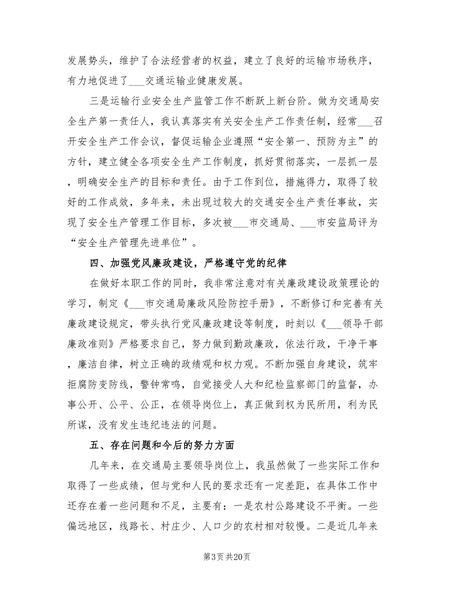 2021年交通运输局局长述职述廉报告.doc_第3页