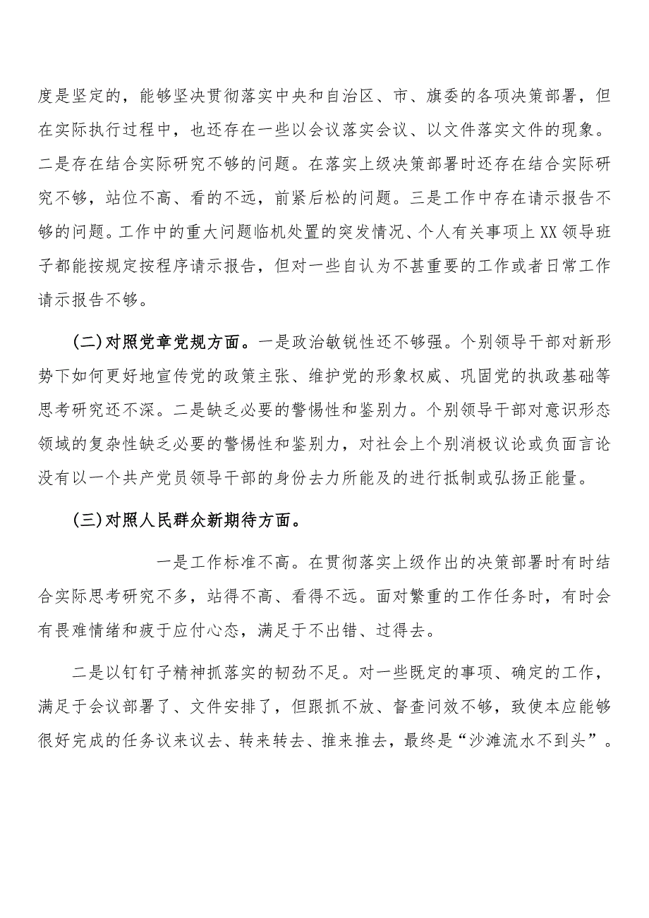 2019年领导班子四个对照生活会检视分析材料和对照党章党规十八个是否检视检查个人剖析材料两份合集.docx_第3页