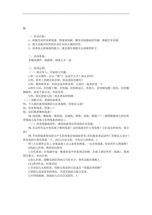 大班美术《树》PPT课件教案参考教案.docx