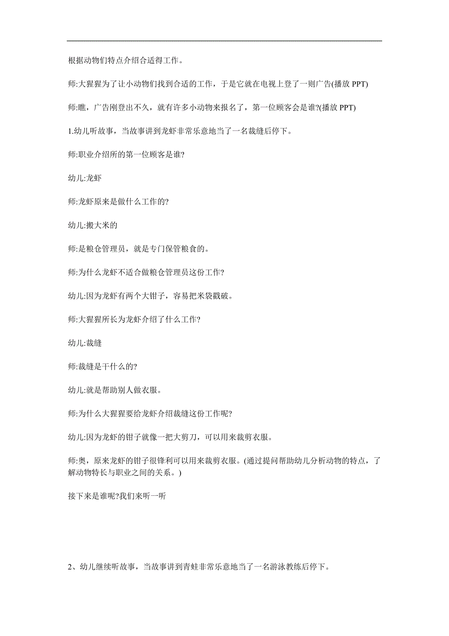大班语言《动物职业介绍所》PPT课件教案配音音乐参考教案.docx_第2页