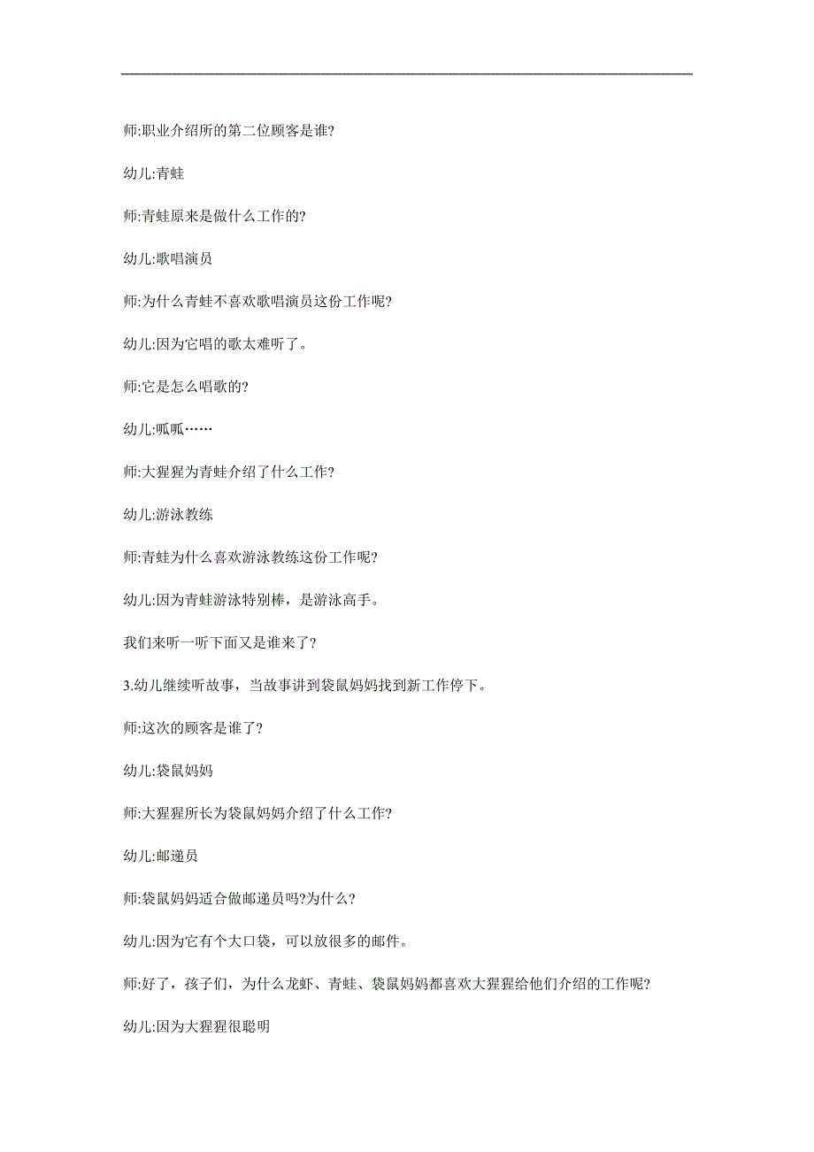 大班语言《动物职业介绍所》PPT课件教案配音音乐参考教案.docx_第3页