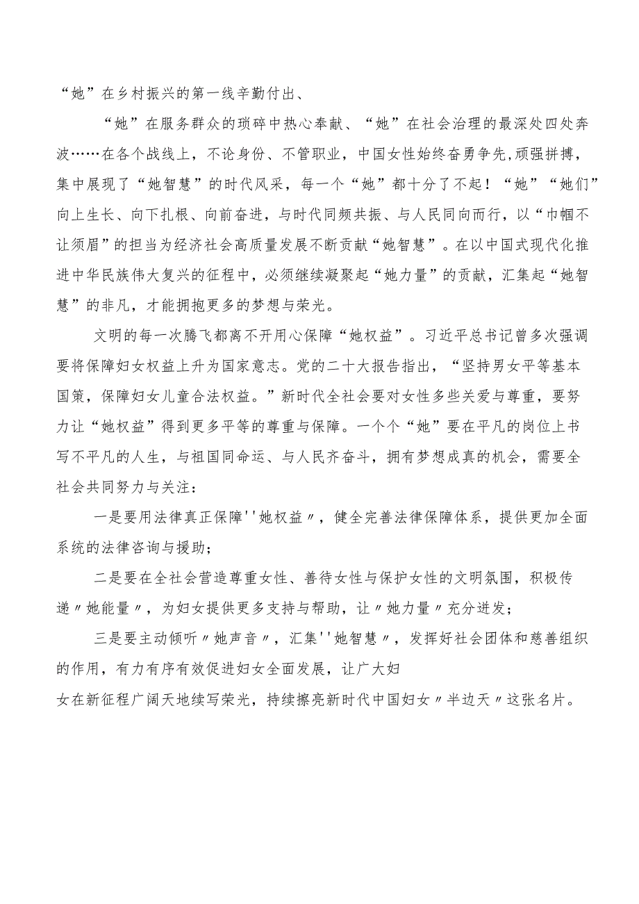 10篇2023年在集体学习中国妇女第十三次全国代表大会交流发言稿及心得体会.docx_第2页