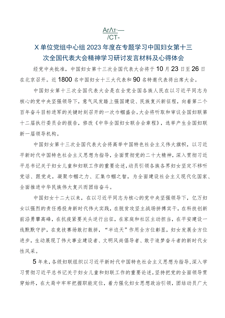 10篇2023年在集体学习中国妇女第十三次全国代表大会交流发言稿及心得体会.docx_第3页