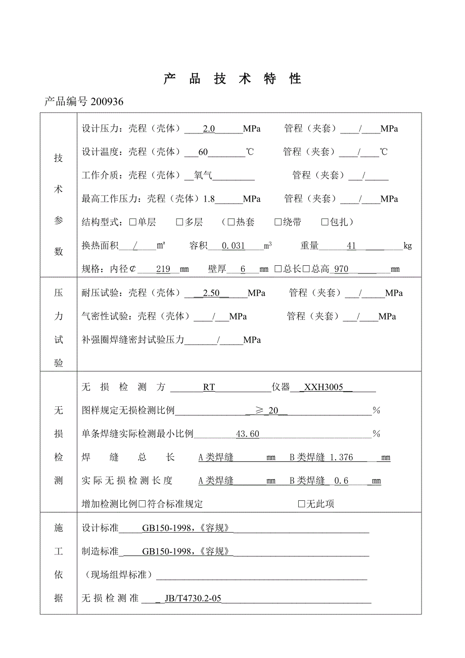 200925氮气储罐合格证.doc_第3页