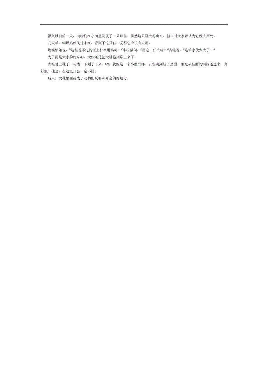 一只旧鞋PPT课件参考故事.docx_第1页