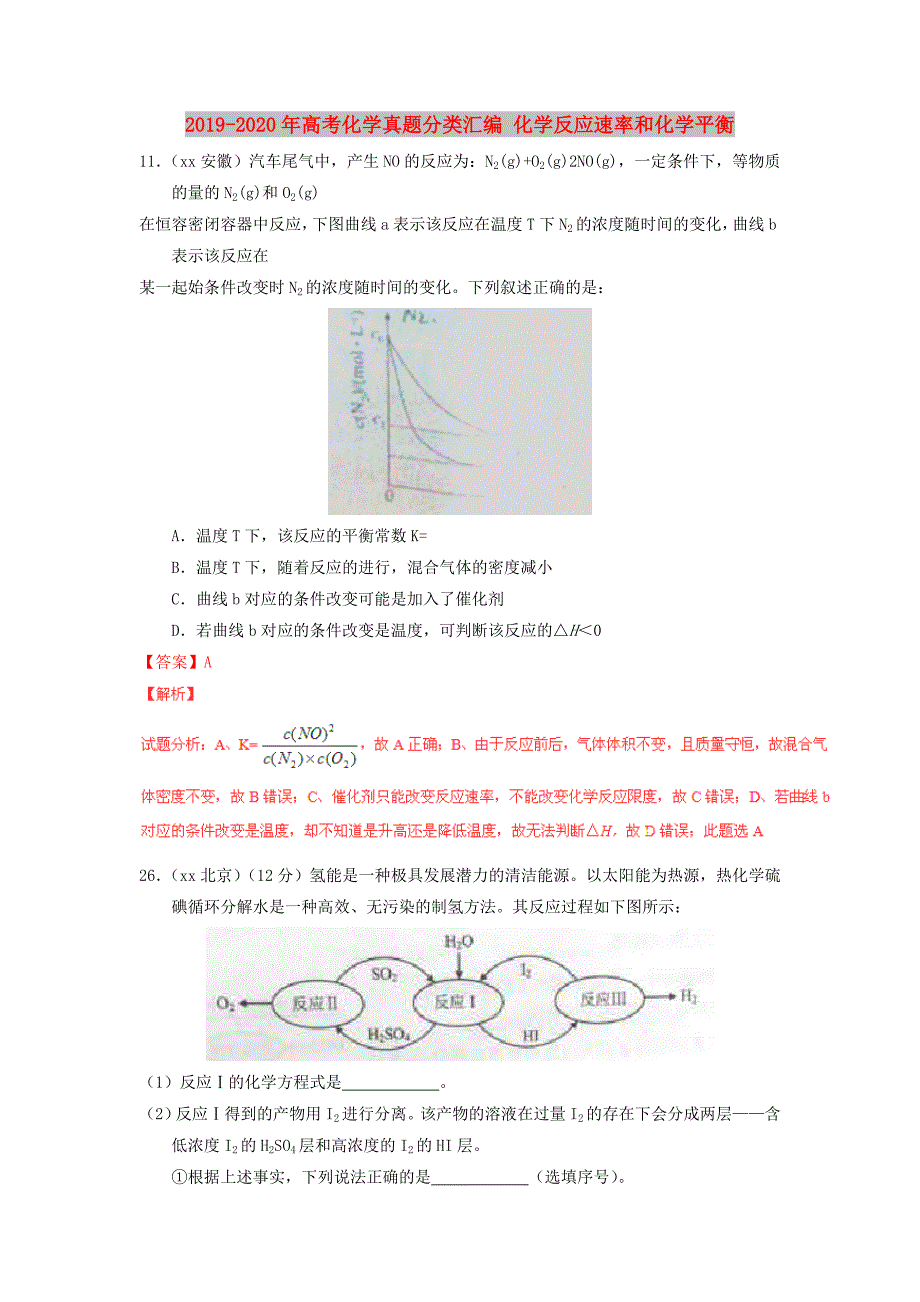 2019-2020年高考化学真题分类汇编化学反应速率和化学平衡.doc_第1页
