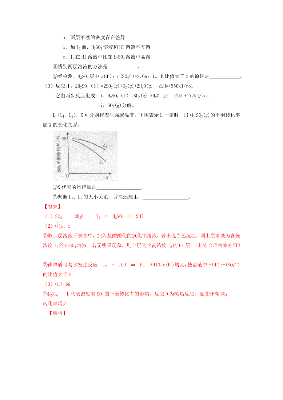 2019-2020年高考化学真题分类汇编化学反应速率和化学平衡.doc_第2页