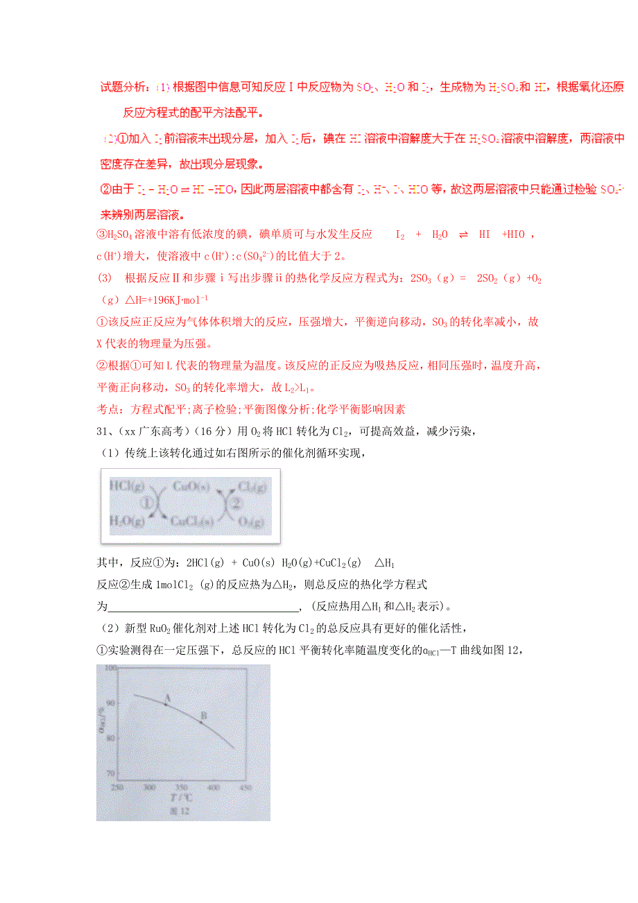 2019-2020年高考化学真题分类汇编化学反应速率和化学平衡.doc_第3页