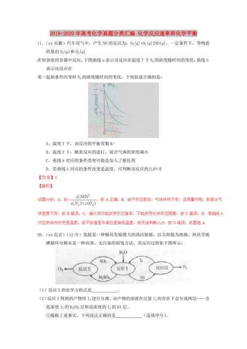 2019-2020年高考化学真题分类汇编化学反应速率和化学平衡.doc