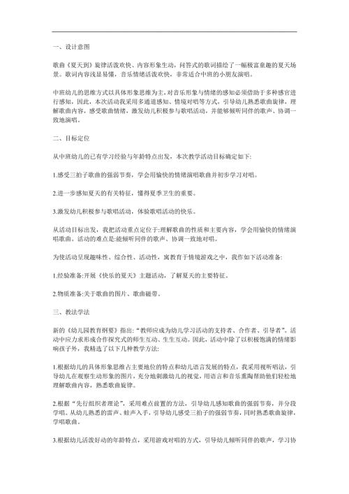 中班歌曲《夏天到》PPT课件教案参考教案.docx