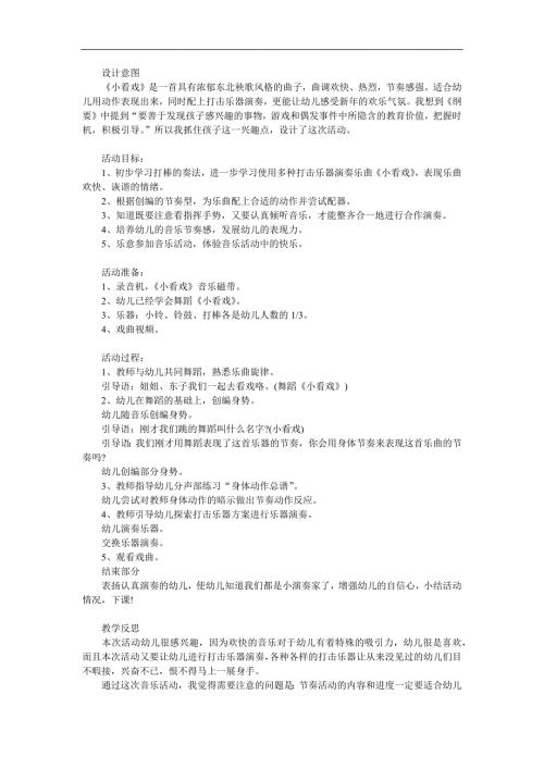 中班音乐《小看戏》PPT课件教案参考教案.docx