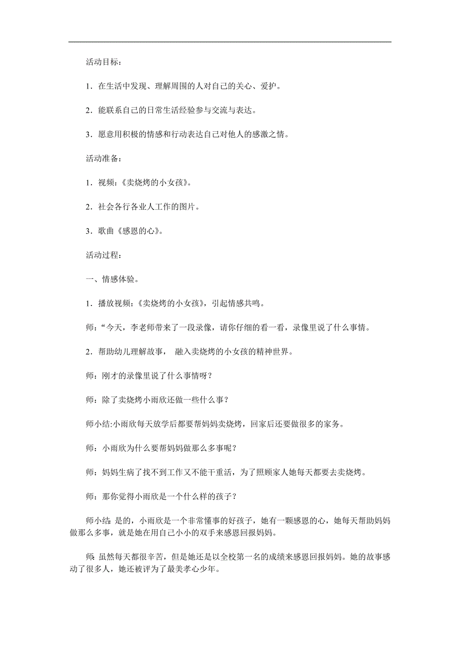大班《感恩节》PPT课件教案参考教案.docx_第1页