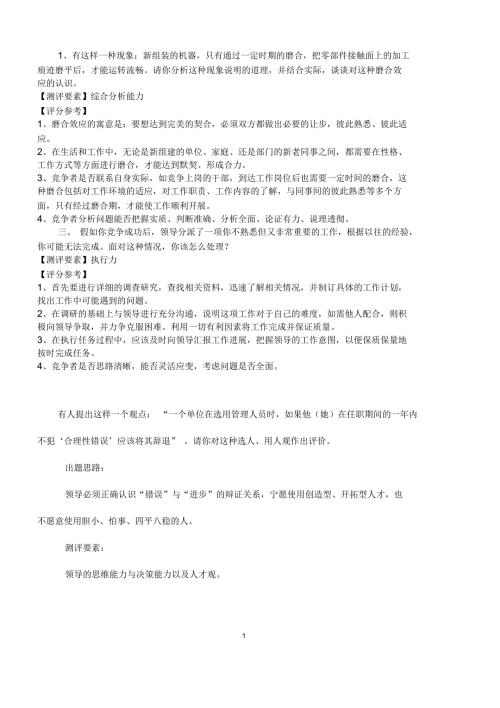 100道副科级干部竞争上岗面试题.docx