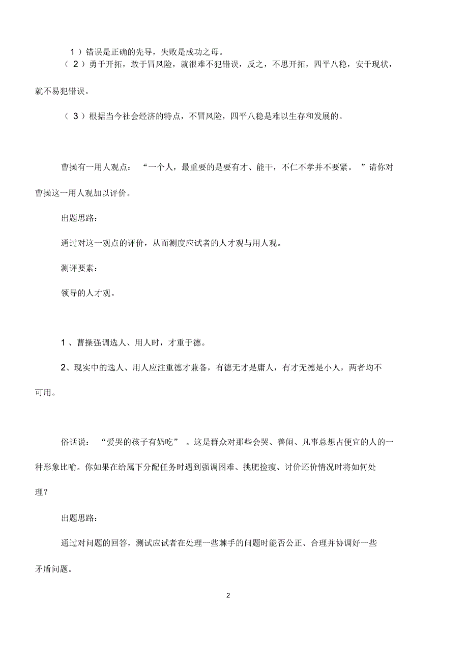 100道副科级干部竞争上岗面试题.docx_第2页