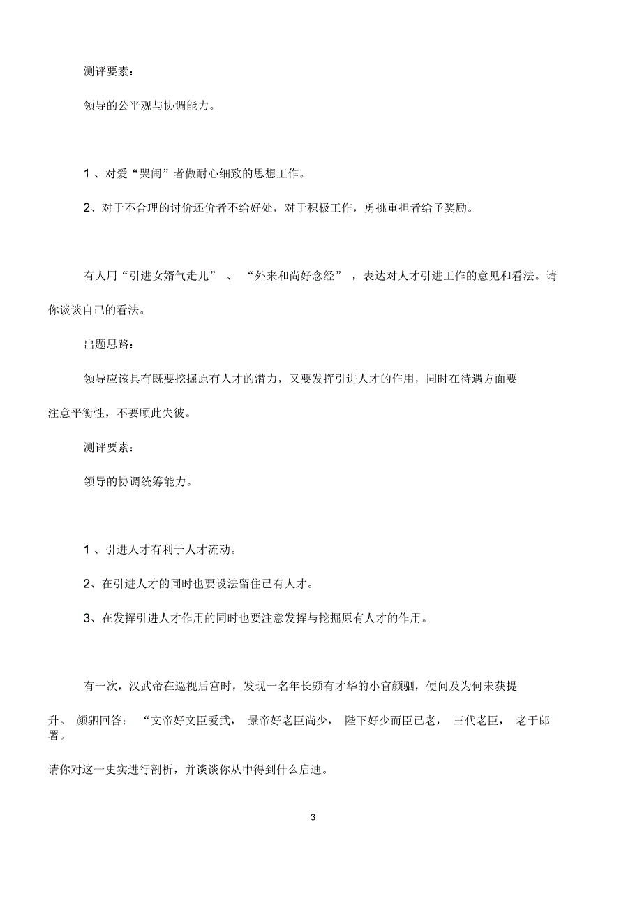 100道副科级干部竞争上岗面试题.docx_第3页