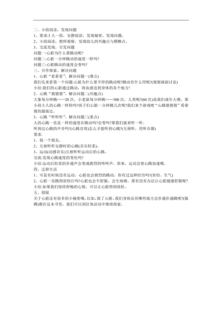 大班科学《心脏》PPT课件教案参考教案.docx_第2页