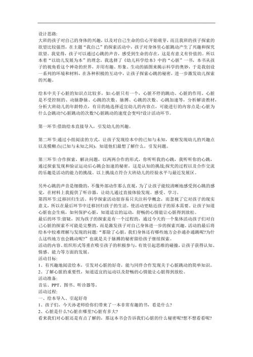 大班科学《心脏》PPT课件教案参考教案.docx
