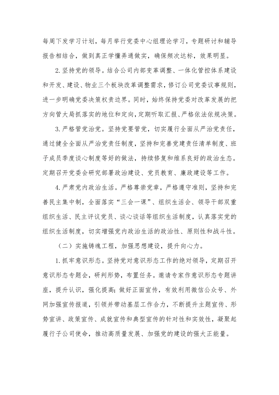 2021公司十四五规划党建工作要点供借鉴.docx_第2页