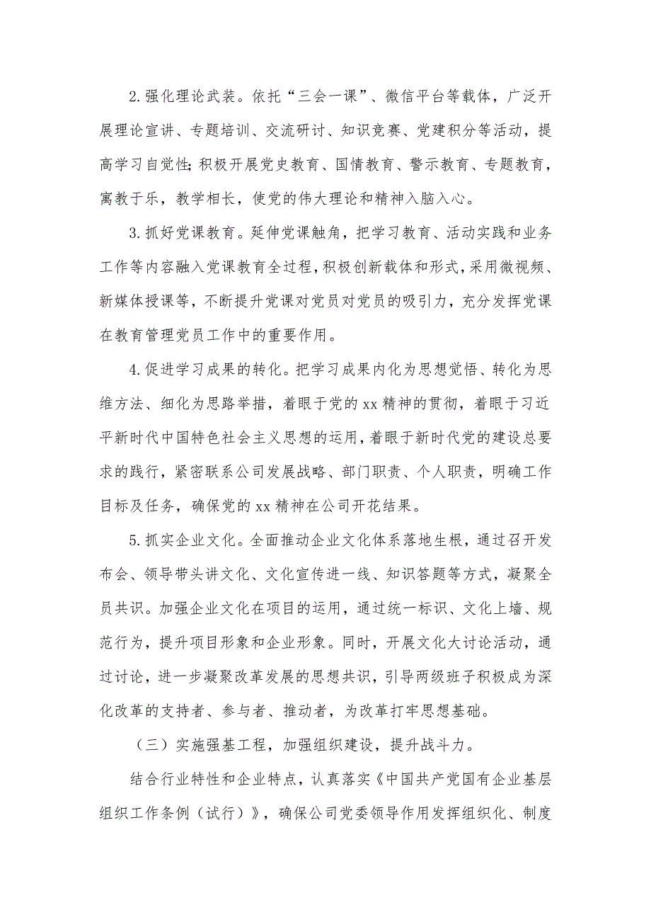 2021公司十四五规划党建工作要点供借鉴.docx_第3页