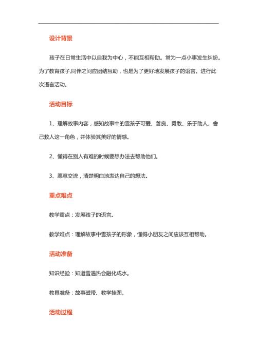 大班语言《雪孩子》PPT课件教案参考教案.docx