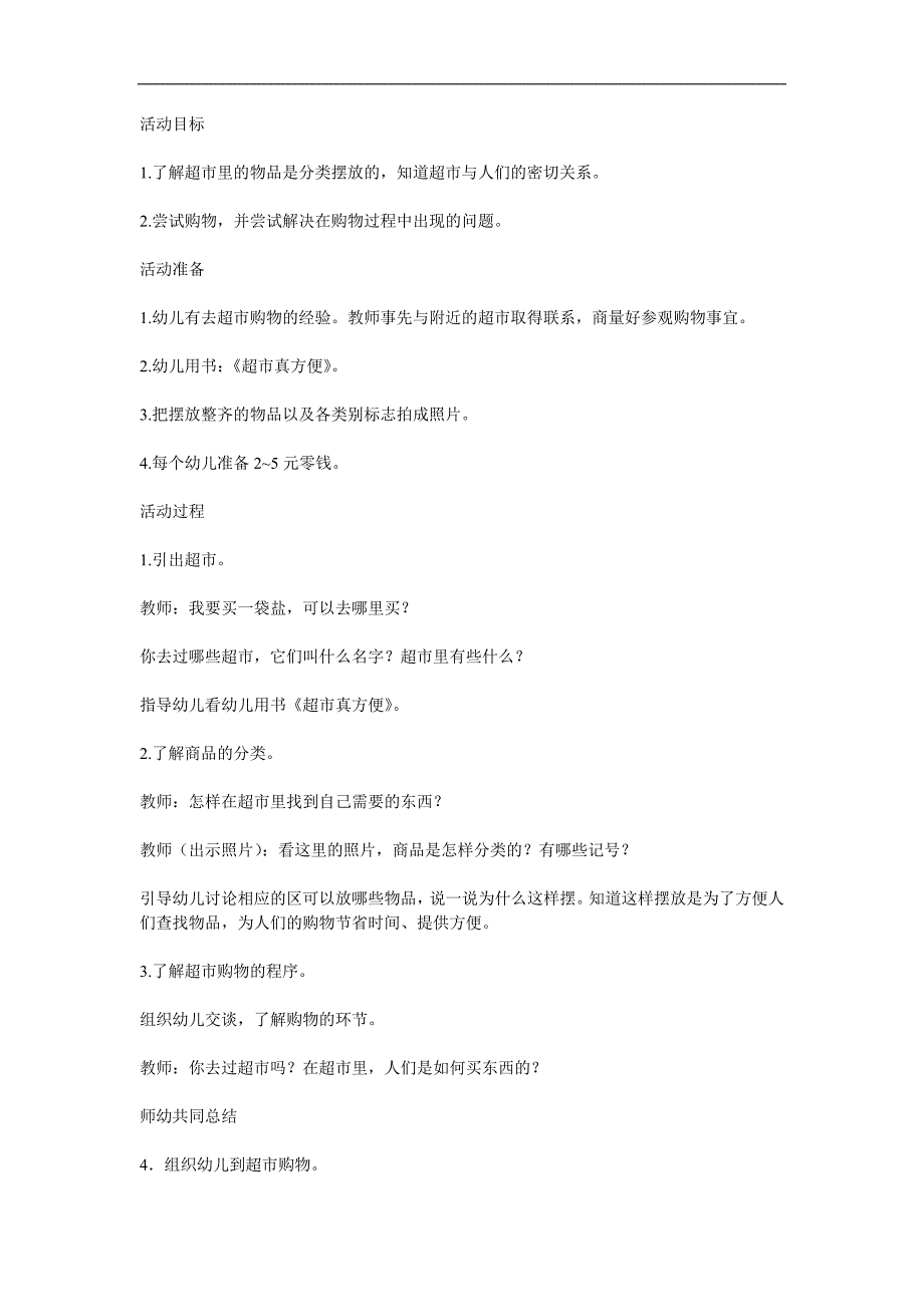 中班社会《超市真方便》PPT课件教案参考教案.docx_第1页