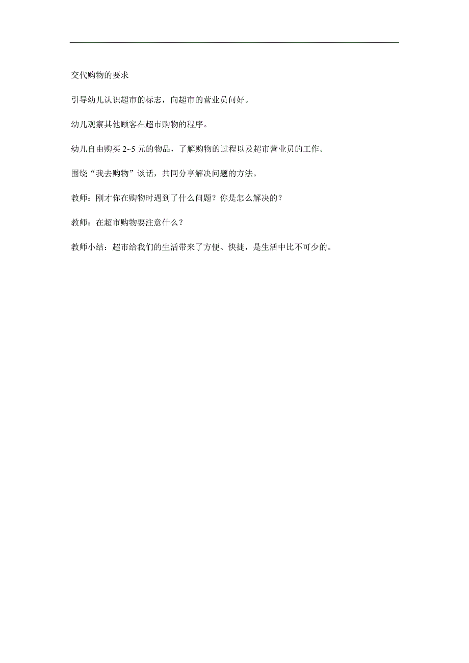 中班社会《超市真方便》PPT课件教案参考教案.docx_第2页