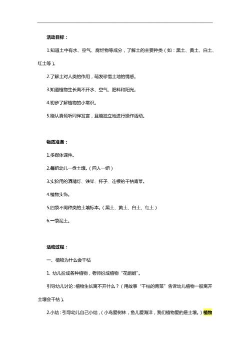 大班科学《植物的家》PPT课件教案参考教案.docx