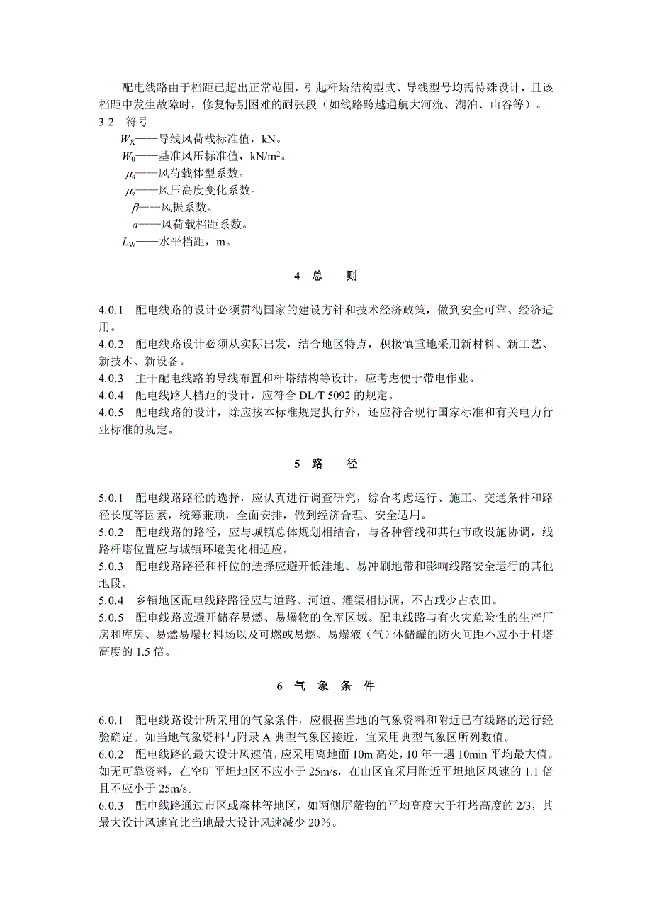 10kV及以下架空配电线路设计技术规程.doc_第3页