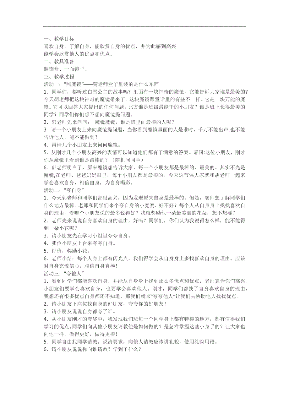 大班社会《我真棒》PPT课件教案参考教案.docx_第1页