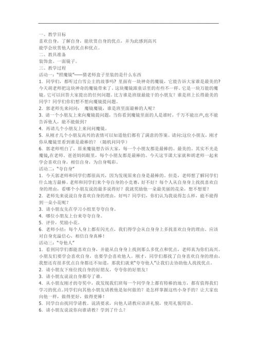 大班社会《我真棒》PPT课件教案参考教案.docx