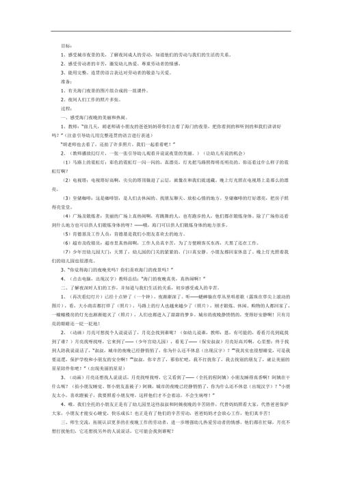 大班语言《城市的夜晚》PPT课件教案参考教案.docx
