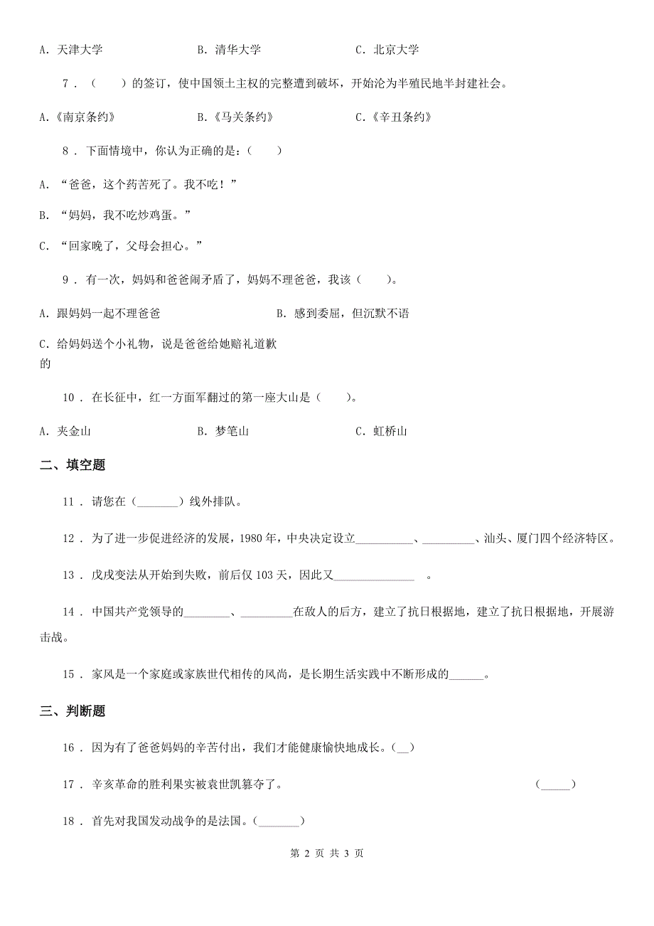 2019-2020年度五年级下册期末检测道德与法治试卷I卷.doc_第2页