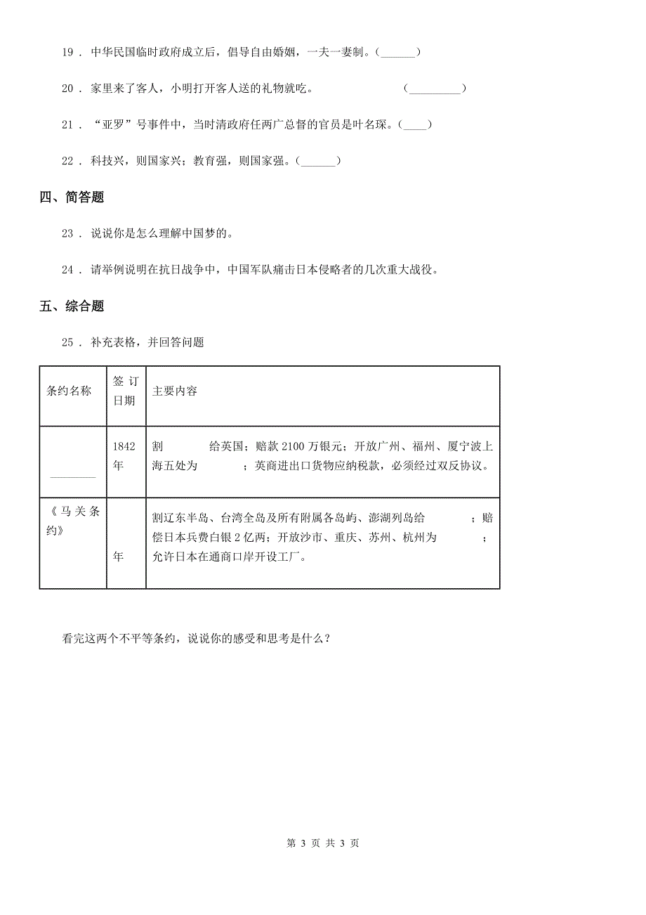 2019-2020年度五年级下册期末检测道德与法治试卷I卷.doc_第3页