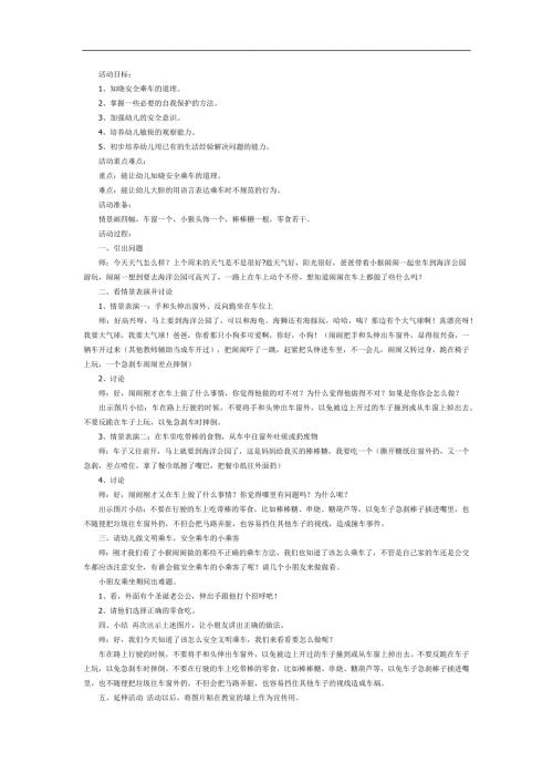 乘车安全我知道PPT课件教案图片参考教案.docx