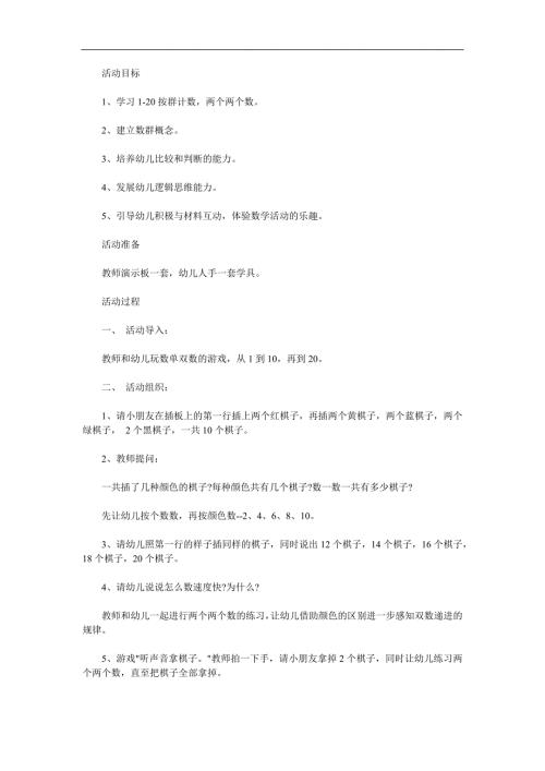 大班数学公开课《按群计数》PPT课件教案参考教案.docx