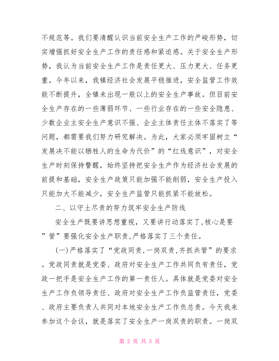 2021年乡镇第四季度安全生产工作会议上到讲话.doc_第2页