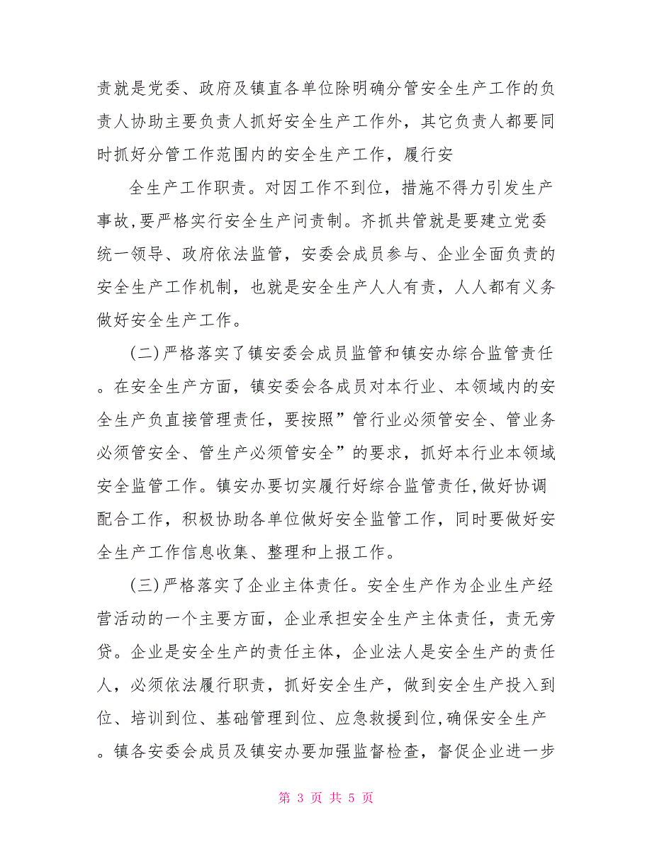 2021年乡镇第四季度安全生产工作会议上到讲话.doc_第3页