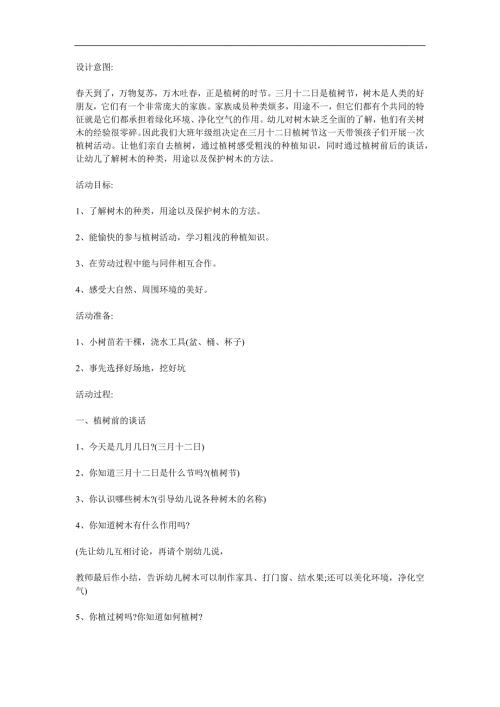 大班《植树节》PPT课件教案参考教案.docx