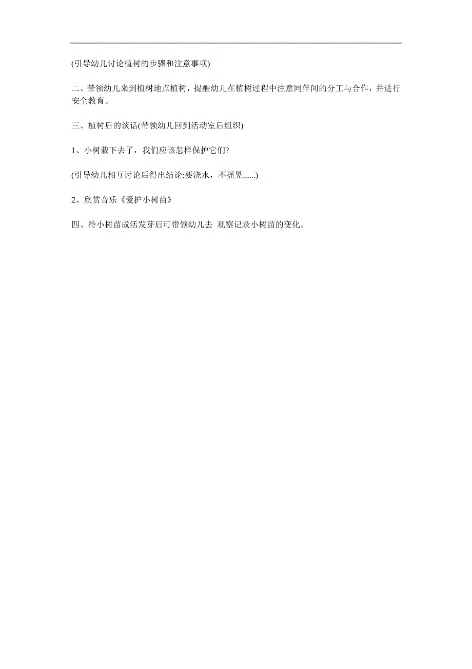 大班《植树节》PPT课件教案参考教案.docx_第2页