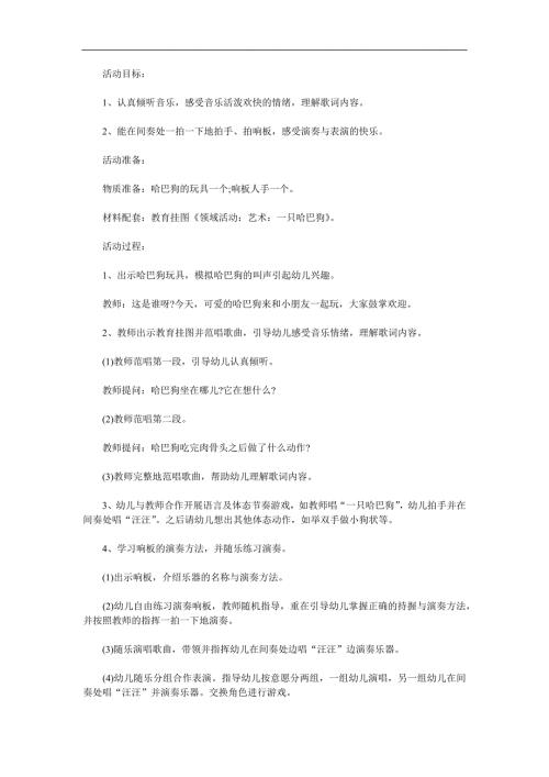 大班艺术《一只哈巴狗》PPT课件教案音乐参考教案.docx