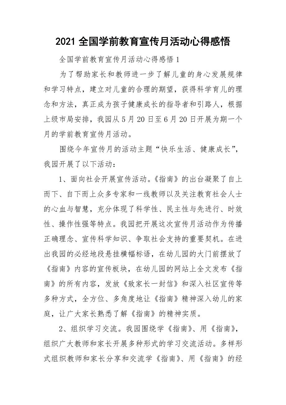 2021全国学前教育宣传月活动心得感悟.doc_第1页