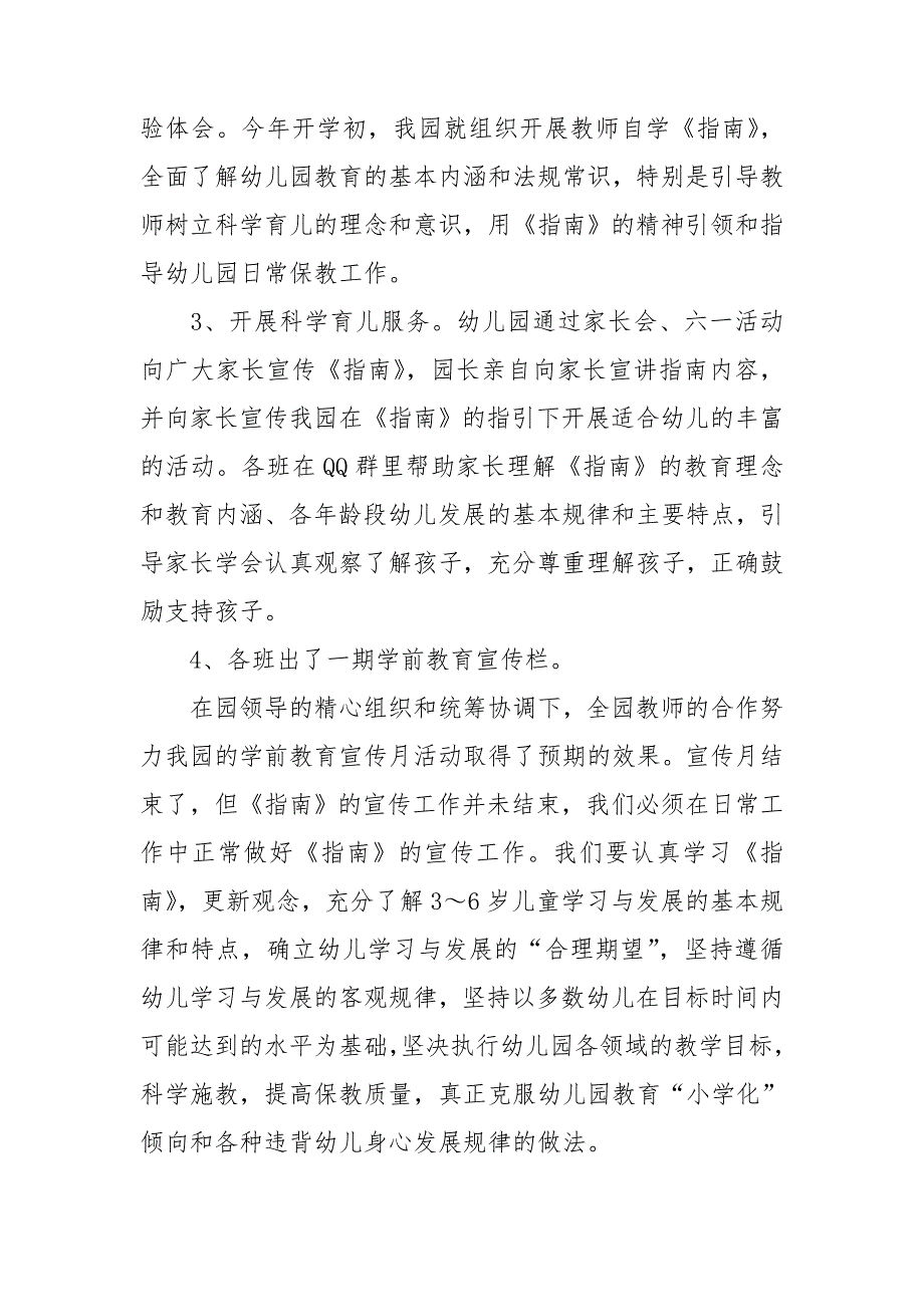 2021全国学前教育宣传月活动心得感悟.doc_第2页