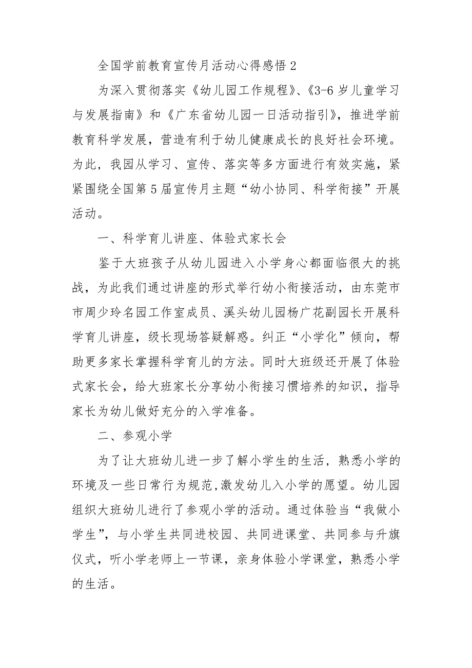 2021全国学前教育宣传月活动心得感悟.doc_第3页