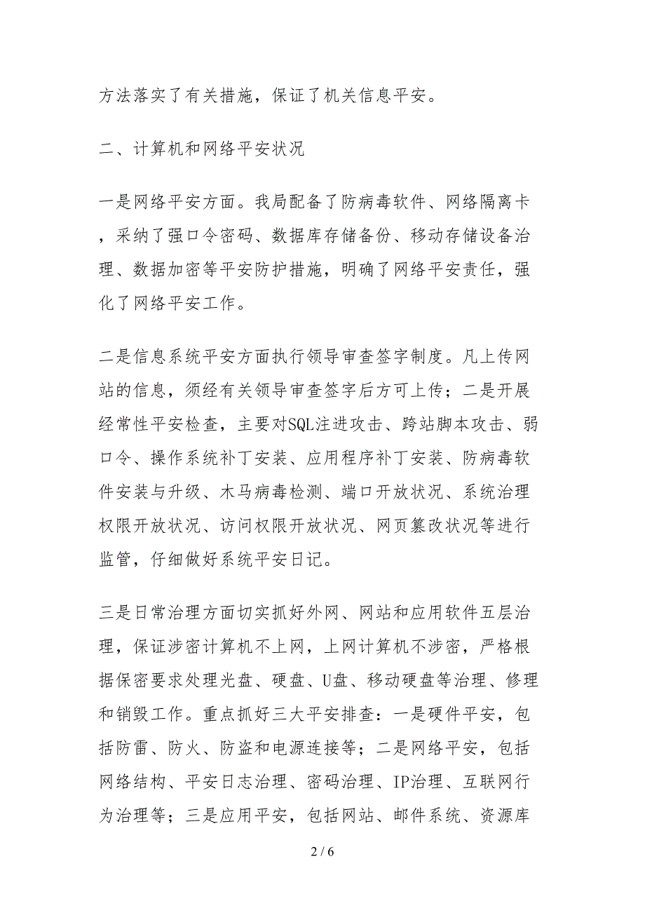 2021住建局网络信息系统安全自查报告.docx_第2页